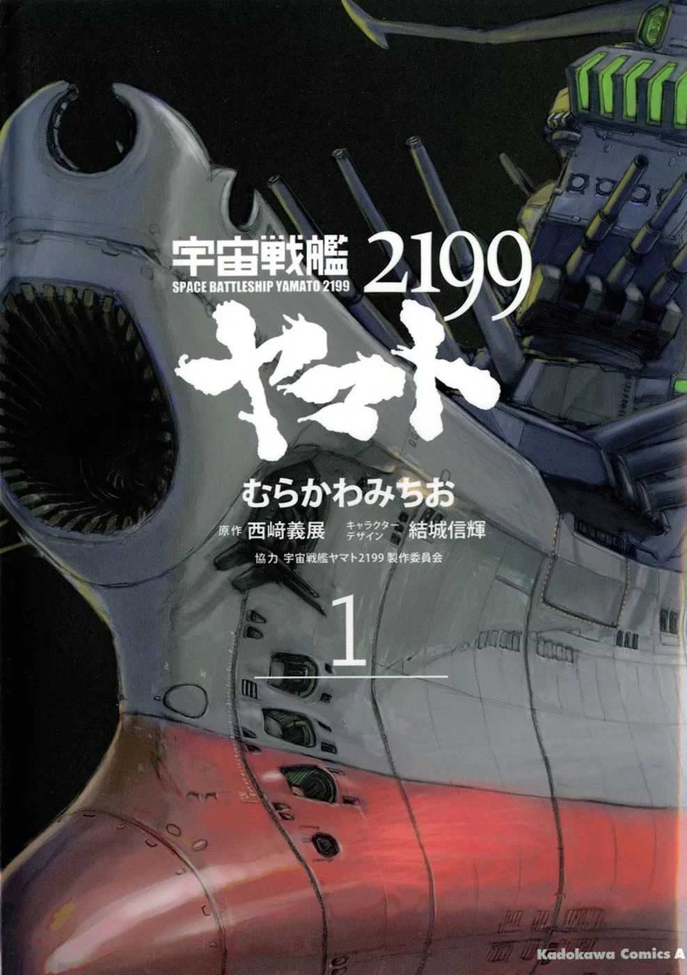Star Blazers: Space Battleship Yamato 2199