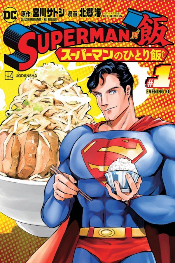 Superman vs Meshi (Graphic Novel)